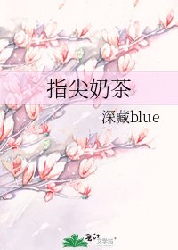 指尖奶茶