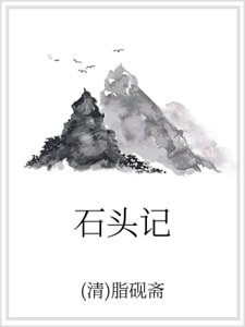 石頭記